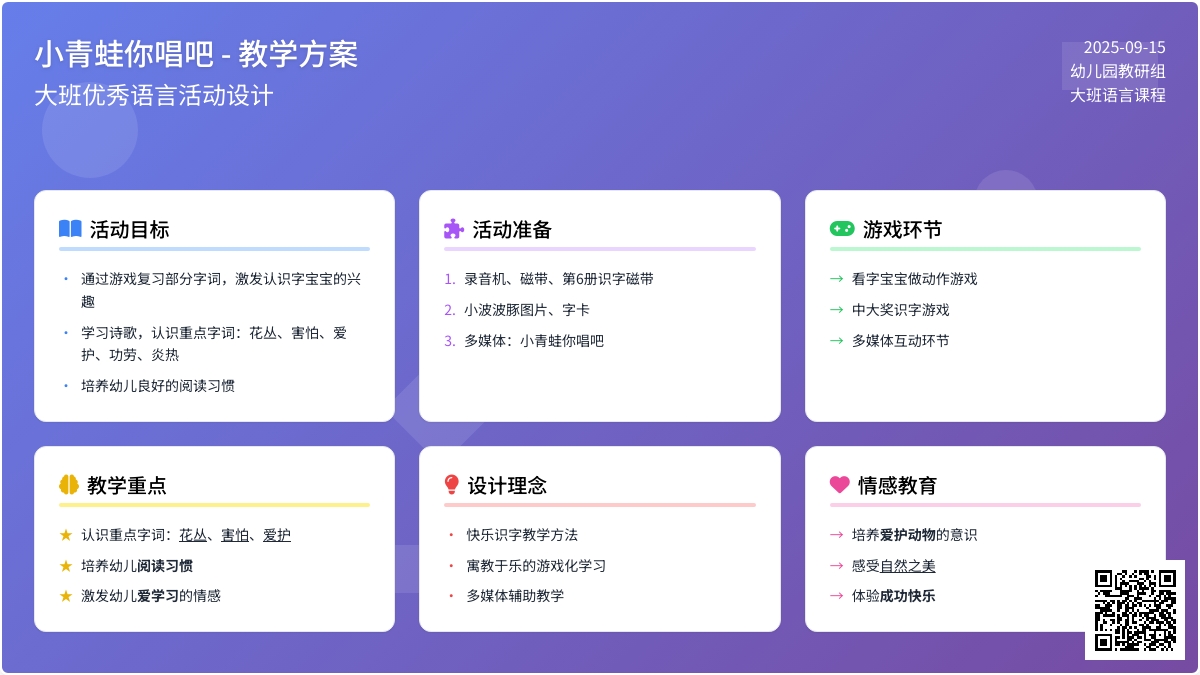 幼儿园大班优秀语言教案《小青蛙你唱吧》含反思