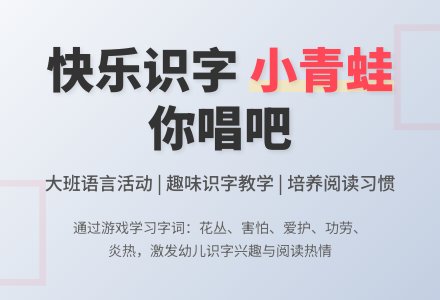 幼儿园大班优秀语言教案《小青蛙你唱吧》含反思-幼师课件网