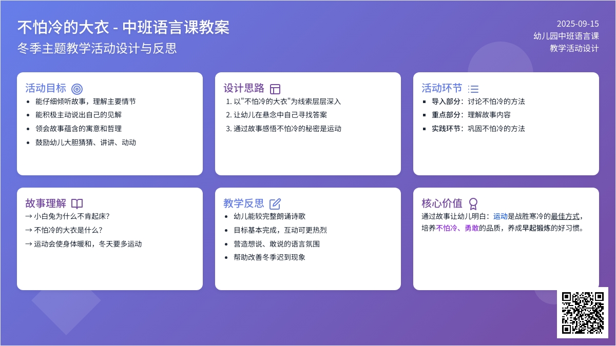 中班语言课教案《不怕冷的大衣》含反思