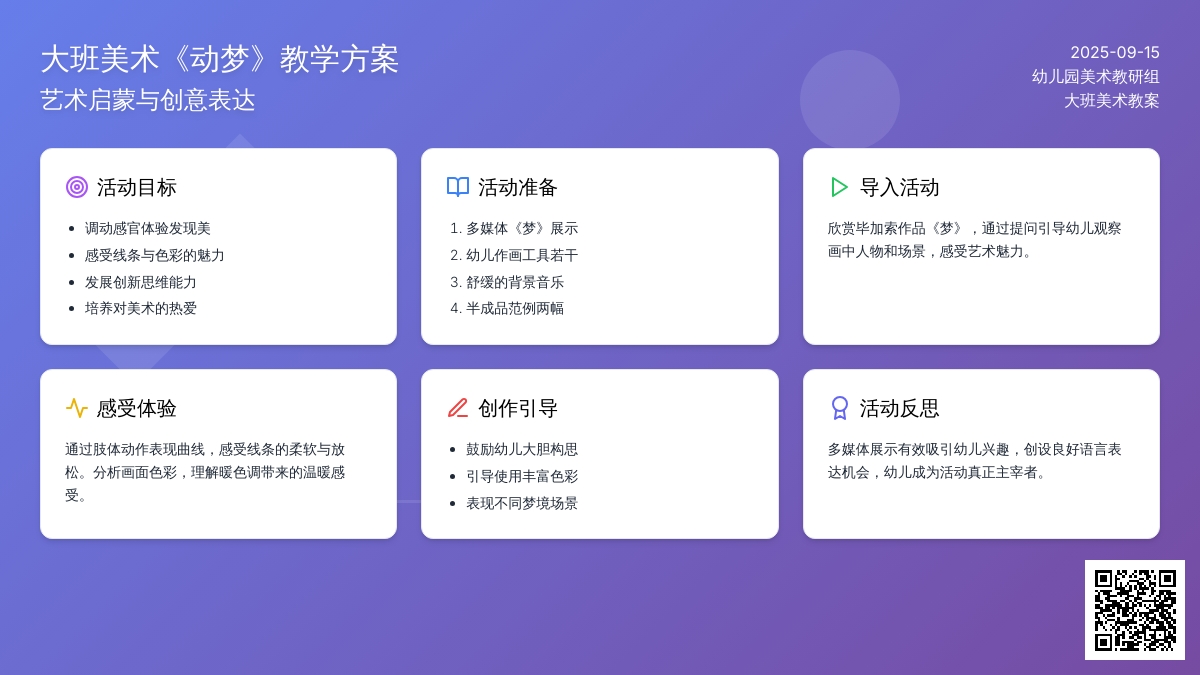 幼儿园大班美术教案《动梦》含反思