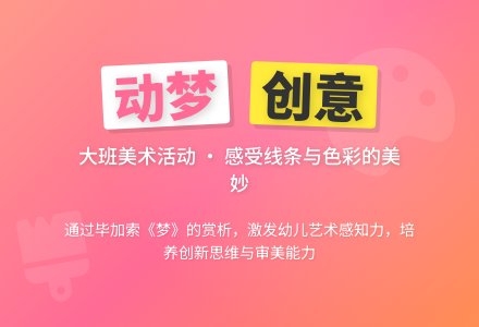 幼儿园大班美术教案《动梦》含反思-幼师课件网