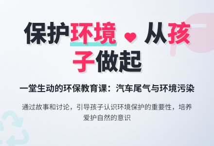 环保活动设计――美丽的花园村-幼师课件网