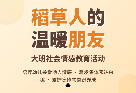 大班社会教案《稻草人的朋友》含反思-幼师课件网
