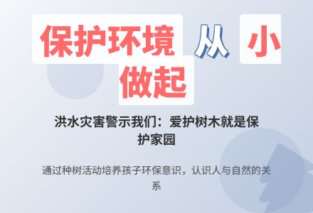 环保活动设计――树-幼师课件网