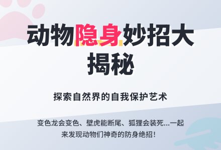 社会活动设计――防身绝招-幼师课件网