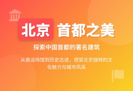 社会活动设计――相聚在北京-幼师课件网
