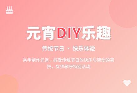 社会活动设计――元宵节-幼师课件网
