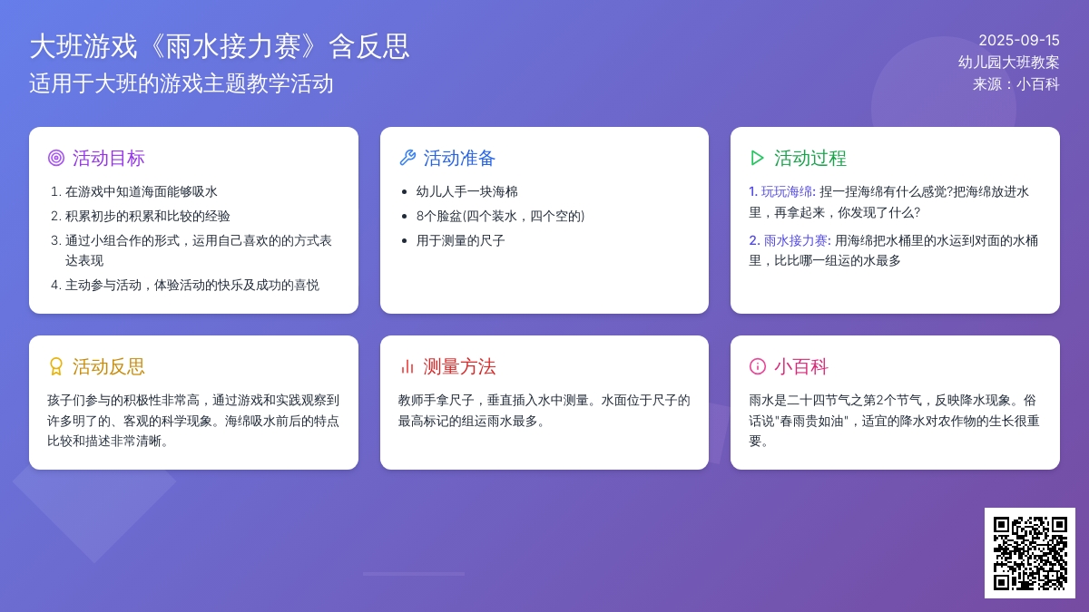 大班游戏教案《雨水接力赛》含反思
