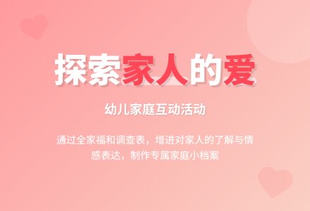 社会活动――话说我的家人-幼师课件网