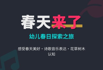 社会活动――春天来了-幼师课件网