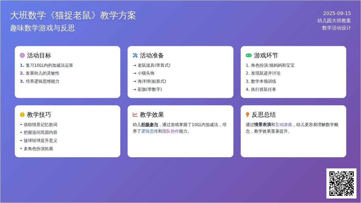 幼儿园大班数学教案《猫捉老鼠》含反思