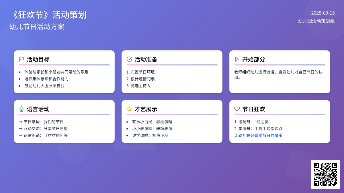 大班社会活动――狂欢节