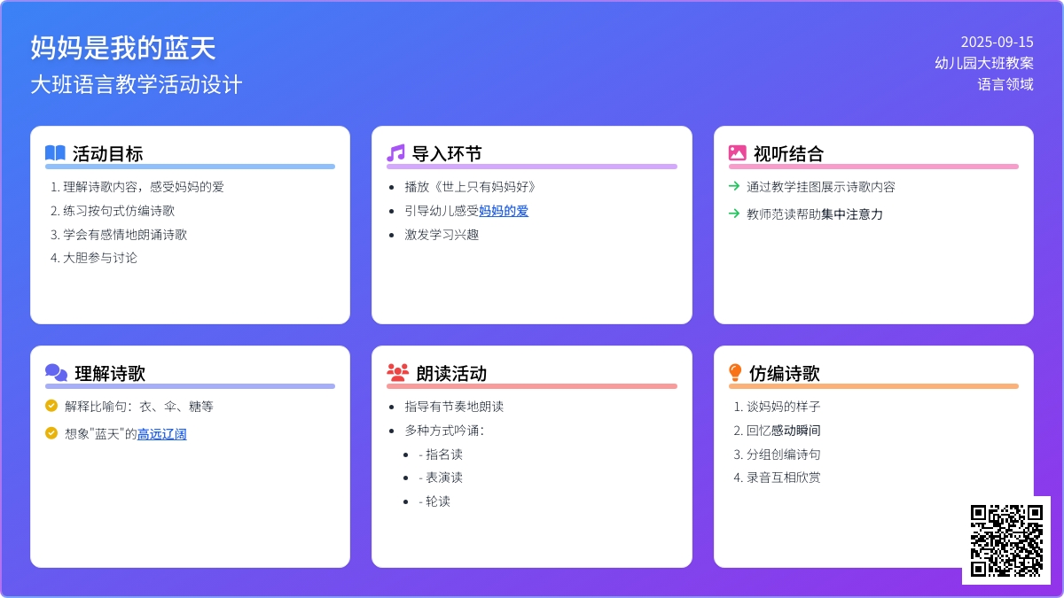 幼儿园大班语言教案《妈妈是我的蓝天》含反思