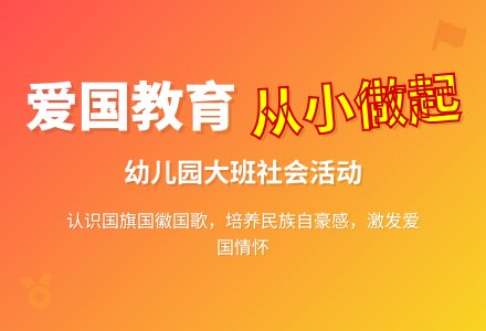 幼儿园大班社会教案――祖国的标志-幼师课件网