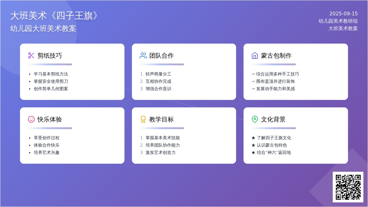 幼儿园大班美术教案《四子王旗》