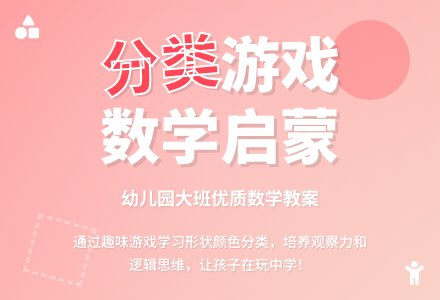 幼儿园大班优秀数学教案《分类》含反思-幼师课件网