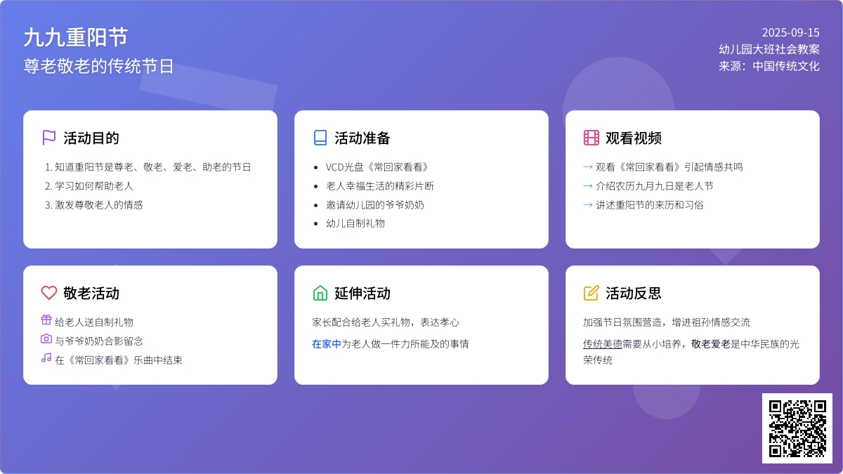 幼儿园大班社会教案《九九重阳节》含反思