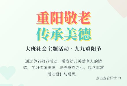 幼儿园大班社会教案《九九重阳节》含反思-幼师课件网