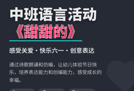 中班语言社会活动――甜甜的-幼师课件网