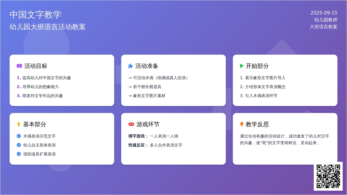 幼儿园大班语言教案《中国文字》含反思