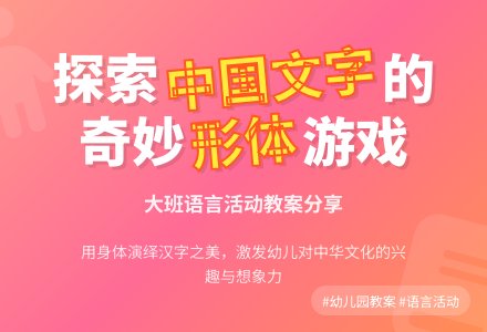 幼儿园大班语言教案《中国文字》含反思-幼师课件网