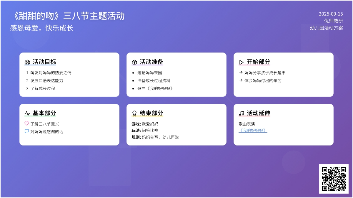 社会活动――甜甜的吻