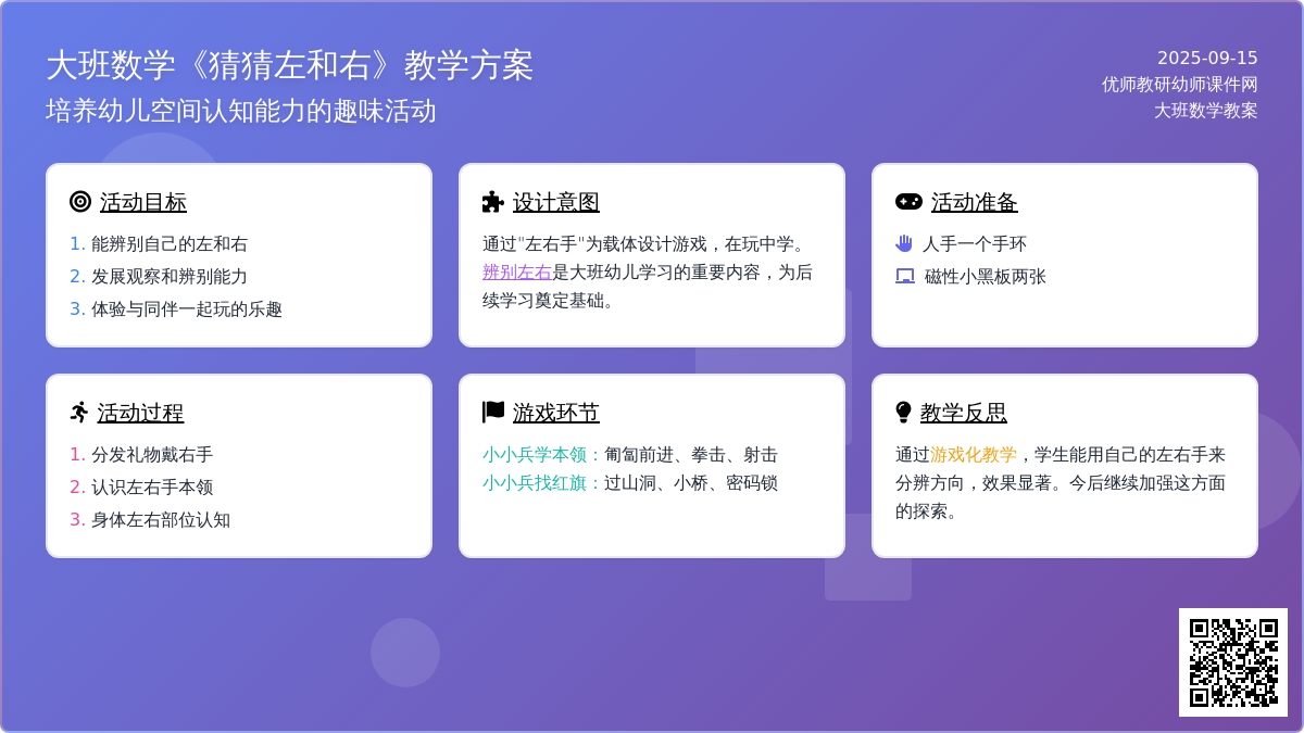 大班数学教案《猜猜左和右》含反思