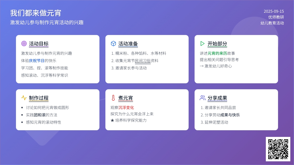 大班社会活动――我们都来做元宵