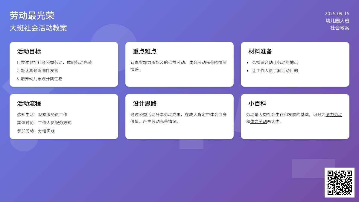 幼儿园大班社会教案《劳动最光荣》含反思