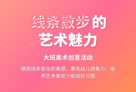 幼儿园大班美术教案《小线条散步》含反思-幼师课件网