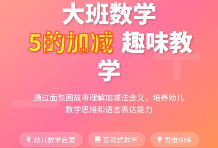 大班数学教案《复习5的加减》含反思-幼师课件网