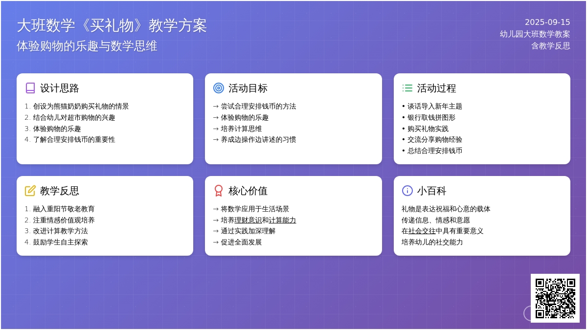 大班数学教案《买礼物》含反思