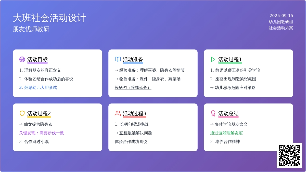 幼儿园大班社会教案――朋友(优质课