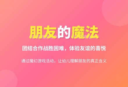 幼儿园大班社会教案――朋友(优质课