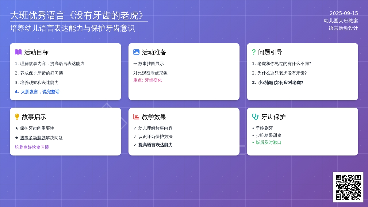 大班优秀语言教案《没有牙齿的老虎》含反思