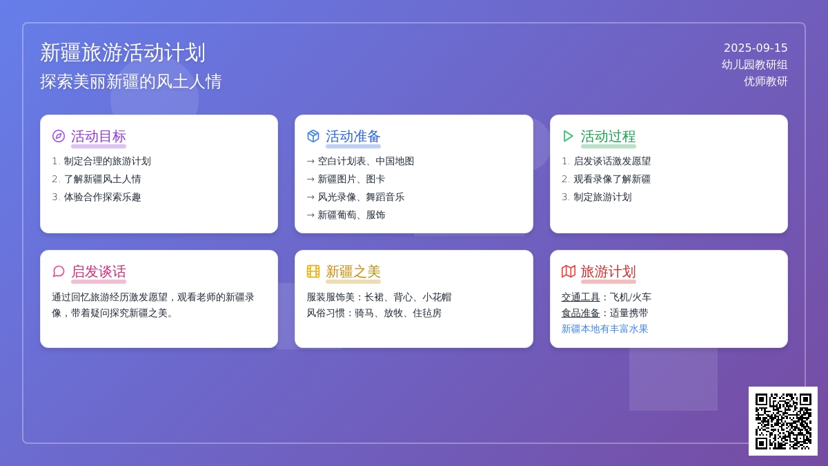幼儿园大班社会教案――新疆之旅