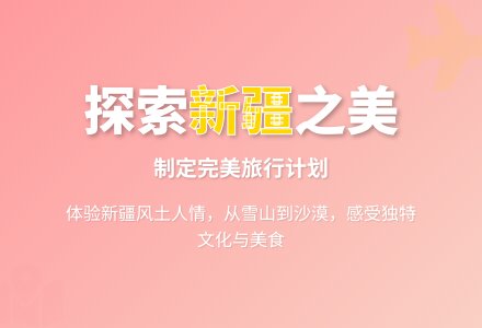 幼儿园大班社会教案――新疆之旅-幼师课件网