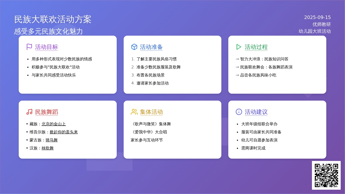 幼儿园大班社会教案――欢乐总动员