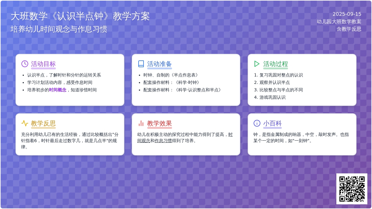 幼儿园大班数学教案《认识半点钟》含反思