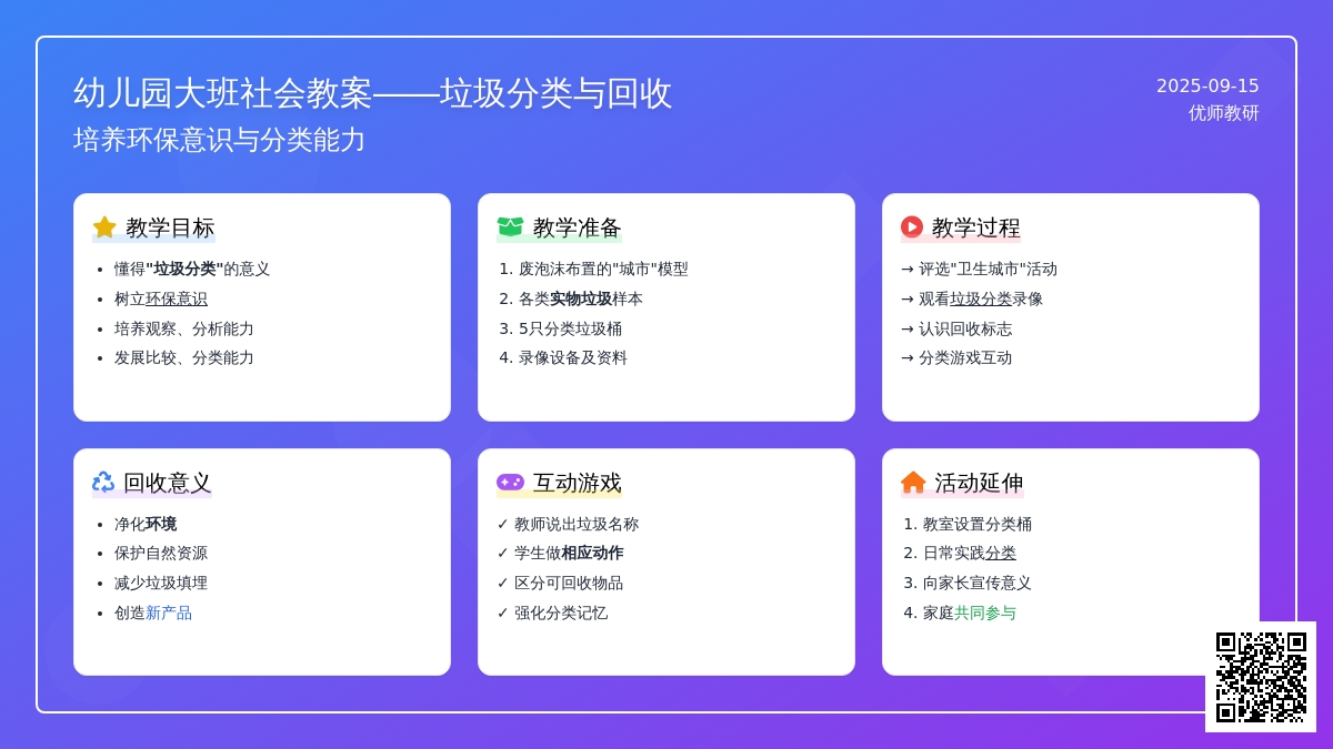 幼儿园大班社会教案――垃圾分类与回收
