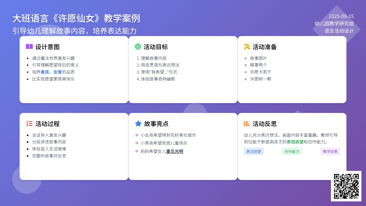 幼儿园大班语言教案《许愿仙女》含反思