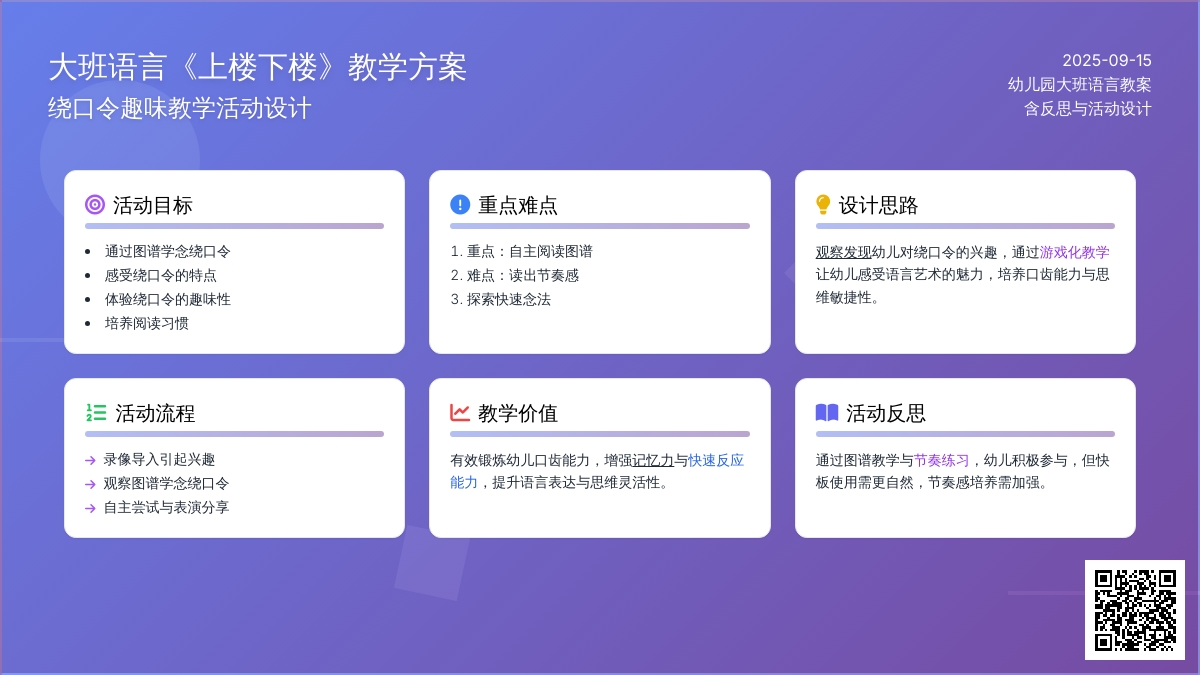 幼儿园大班语言教案《上楼下楼》含反思
