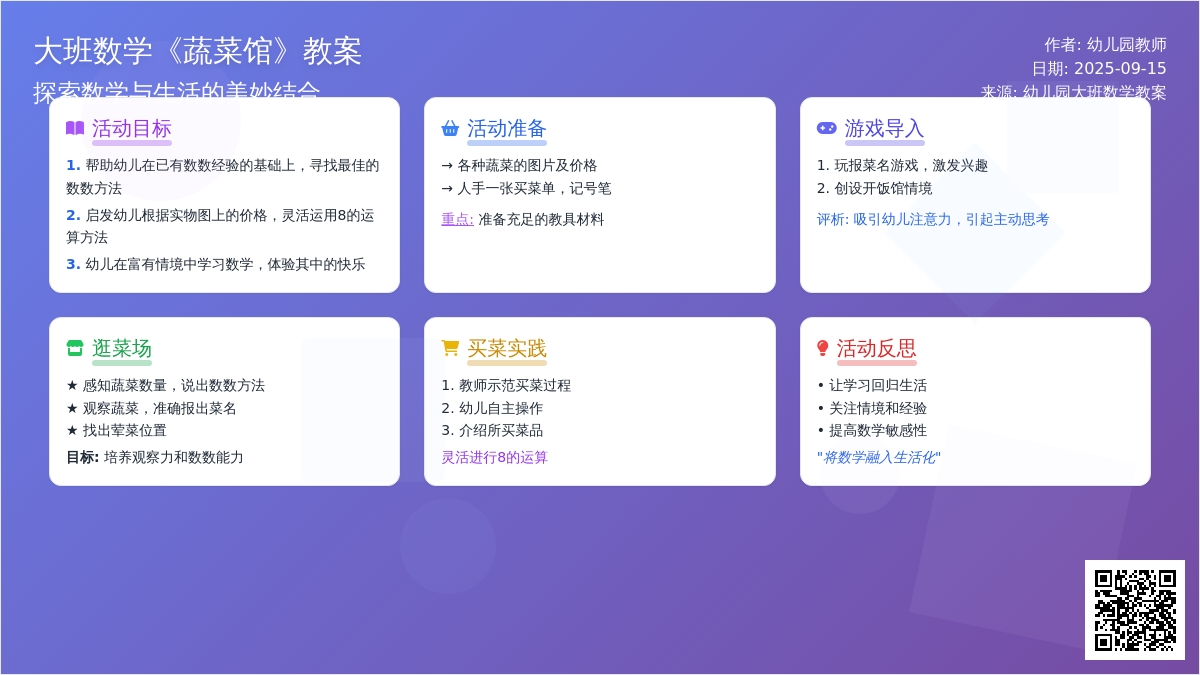 幼儿园大班数学教案《蔬菜馆》含反思