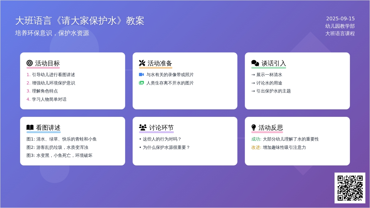 大班语言教案《请大家保护水》含反思