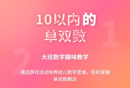 大班数学教案《10以内的单双数》含反思-幼师课件网