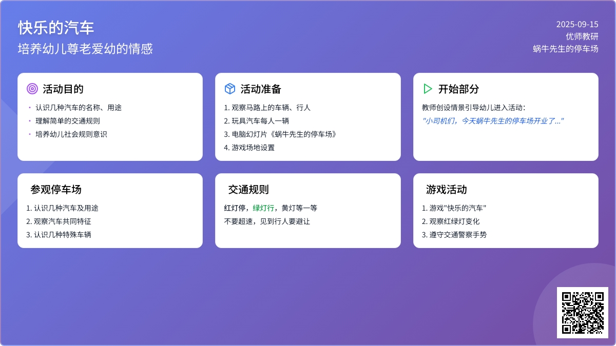 社会活动――快乐的汽车