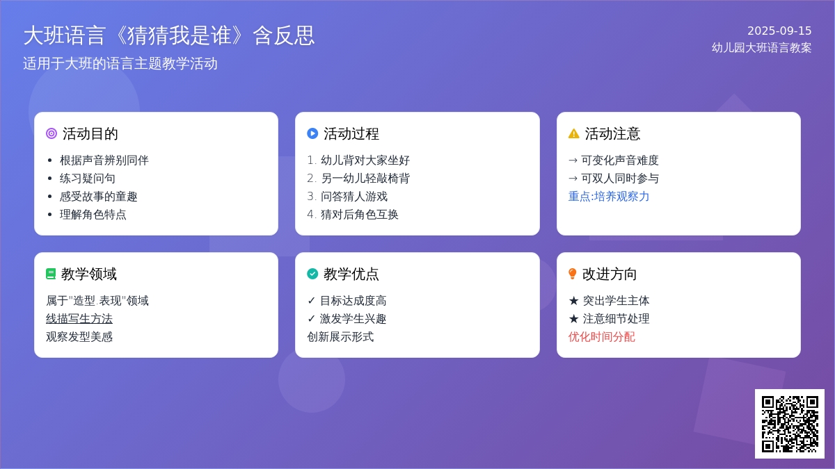 幼儿园大班语言教案《猜猜我是谁》含反思