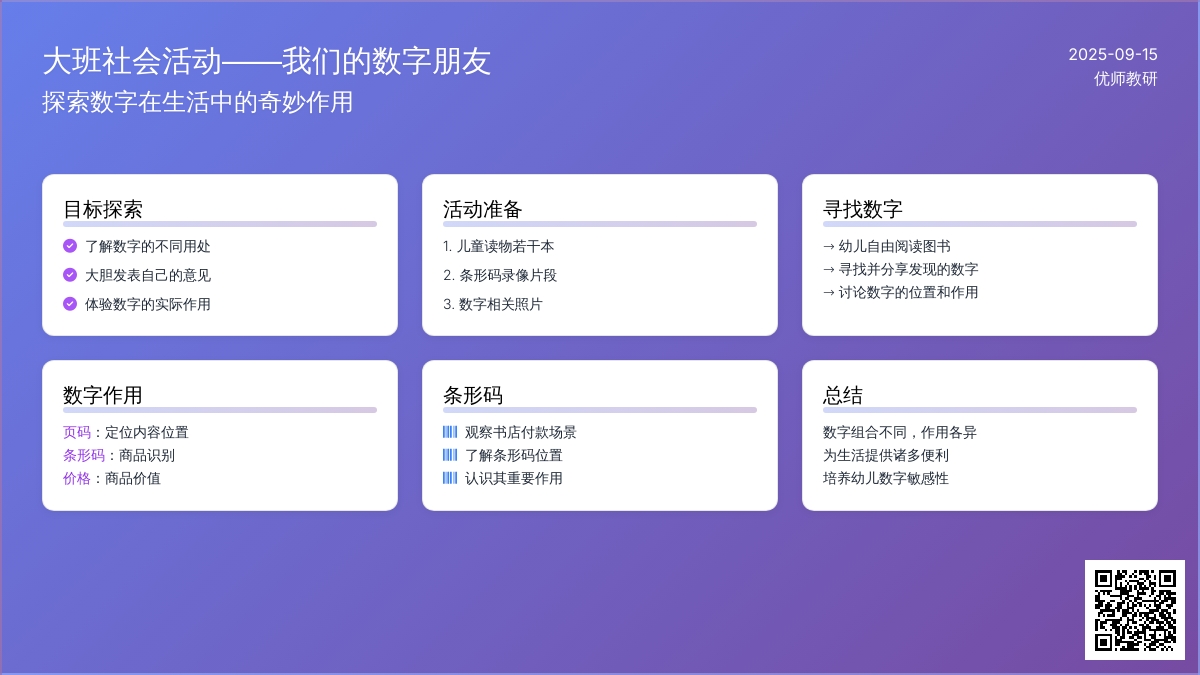 幼儿园大班社会教案――我们的数字朋友