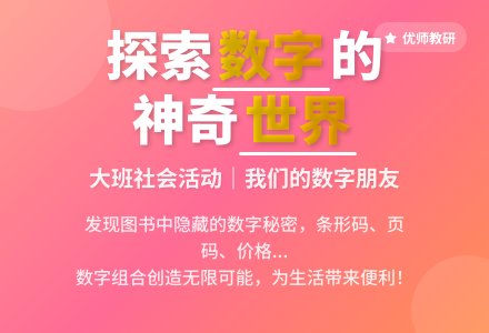 幼儿园大班社会教案――我们的数字朋友-幼师课件网