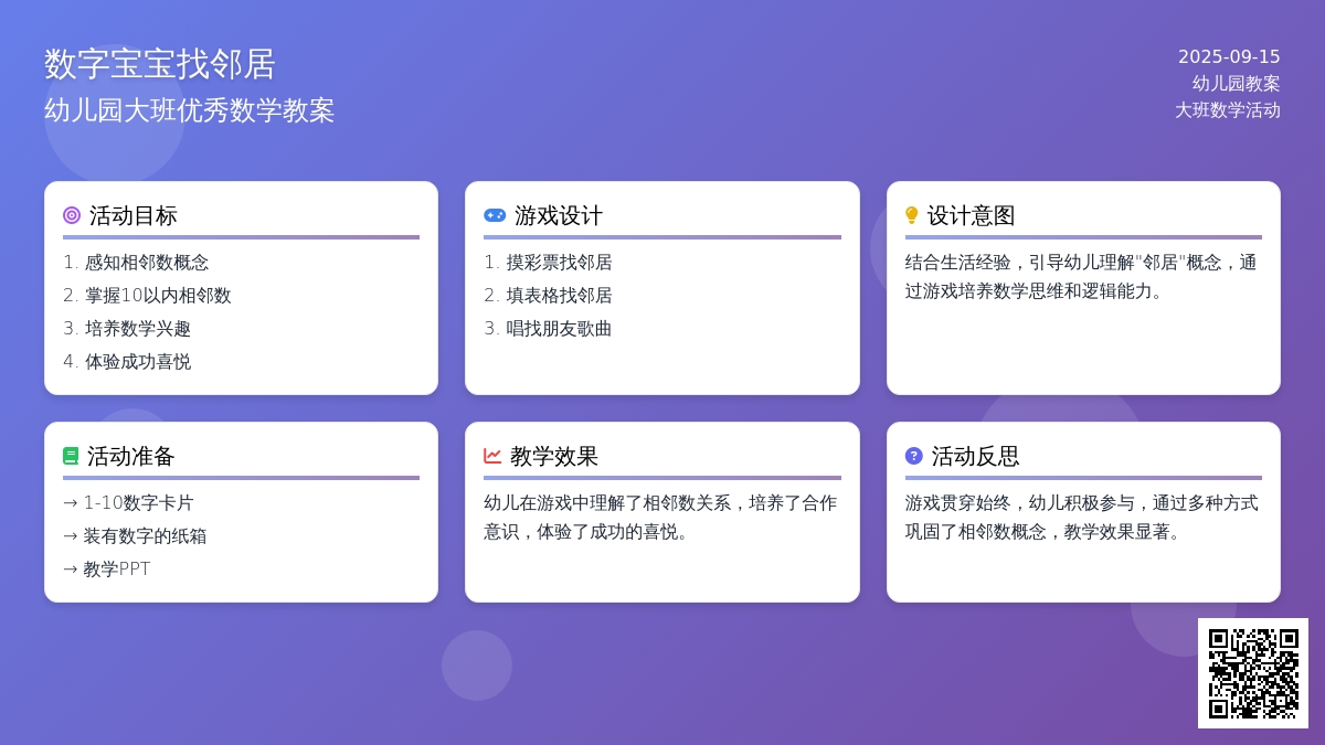 幼儿园大班优秀数学教案《数字孩子找邻居》含反思